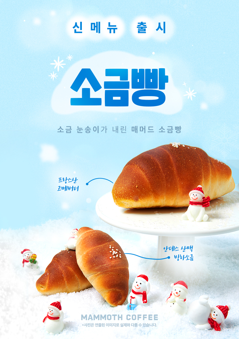 공지사항 | 커뮤니티 | MAMMOTH COFFEE