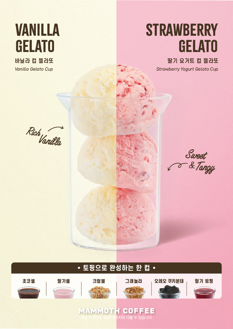 260722_젤라또_포스터 리사이징_홈페이지 팝업창(800-1132).jpg